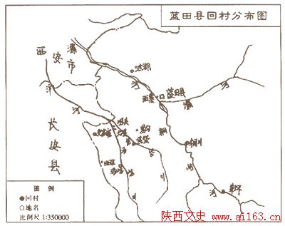 清代蓝田回村分布图 清代蓝田回村分布图