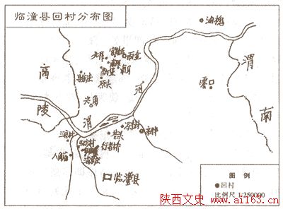 清代临潼县回村分布图 清代临潼县回村分布图