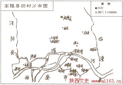清代高陵回村分布 清代高陵回村分布