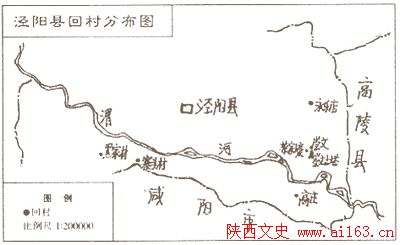 清代泾阳县回村分布 清代泾阳县回村分布