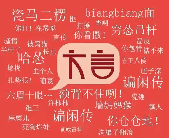 陕西方言“咥” 陕西方言“咥”