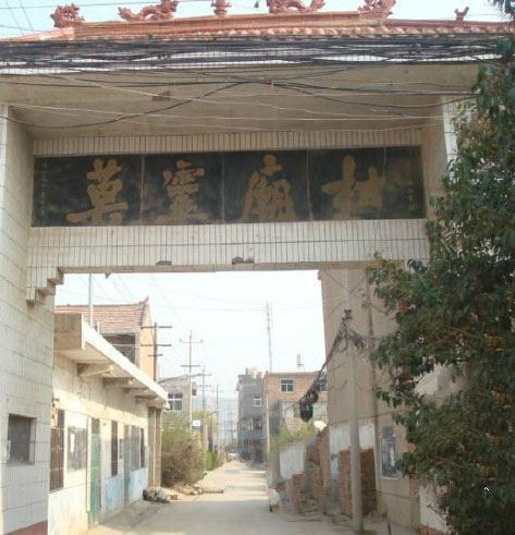 灞桥区席王街道办莫灵庙村历史概述 灞桥区席王街道办莫灵庙村历史概述